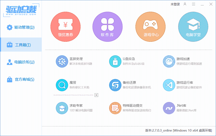 驱动总裁万能总裁2.13.0.8