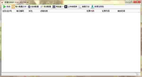 《百望云助手》官方版