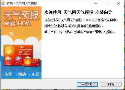 天气网天气预报