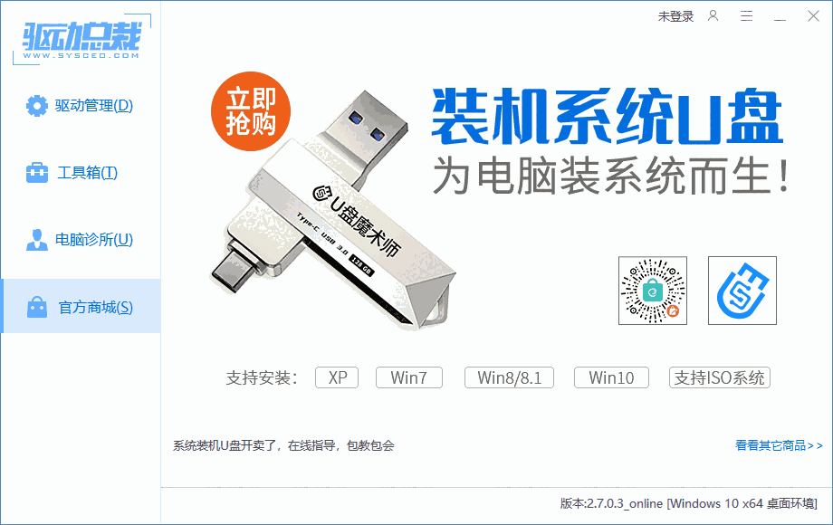 驱动总裁万能总裁2.13.0.8