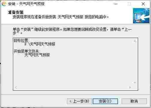 天气网天气预报