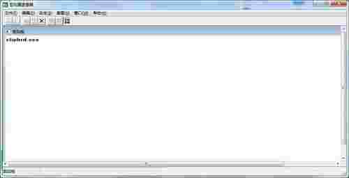 《clipbrd.exe》最新版