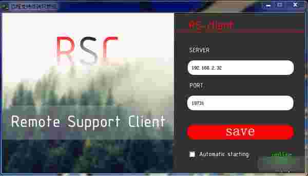 远程管理控制软件v4.2