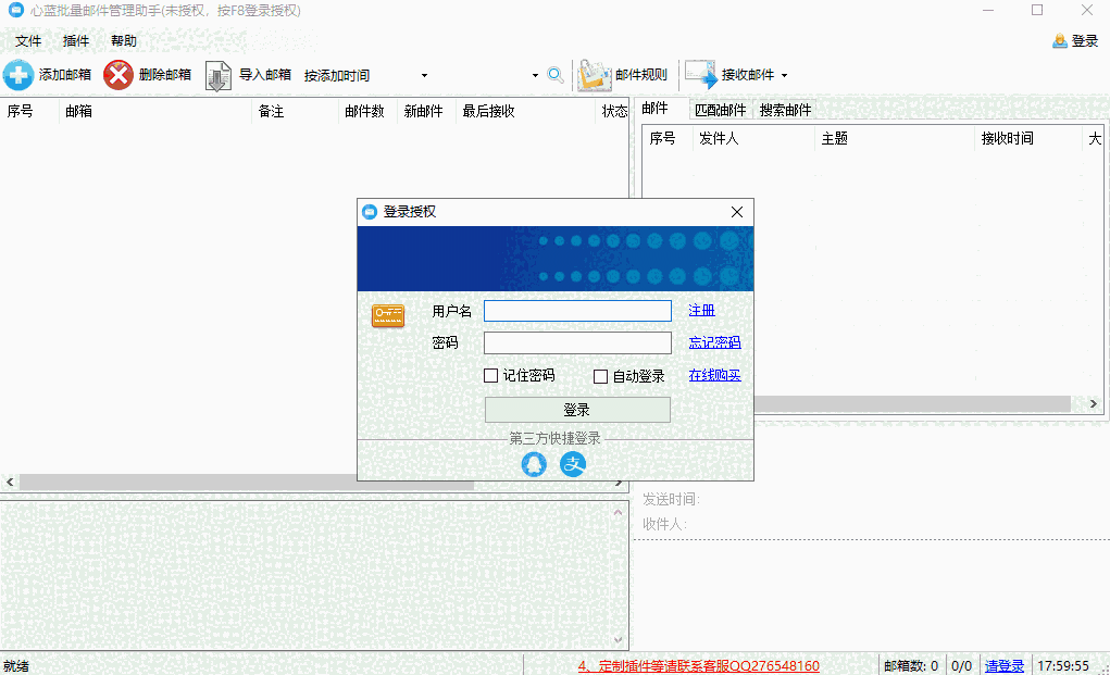 心蓝批量邮件管理助手v1.0.0.79
