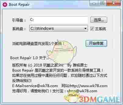Boot Repair(系统引导修复工具)v1.0