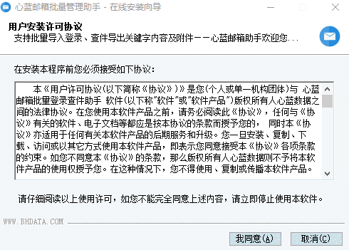 心蓝批量邮件管理助手v1.0.0.79