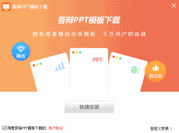 答辩PPT模板v1.0