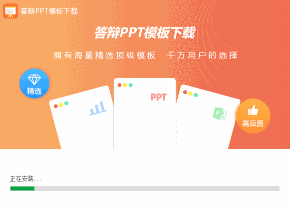 答辩PPT模板v1.0