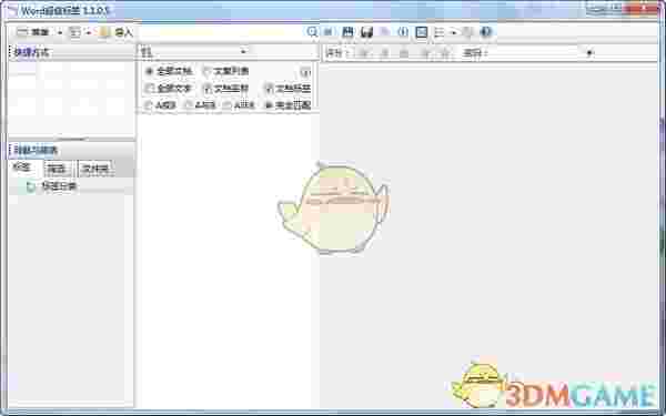 Word超级标签v1.1.0.5
