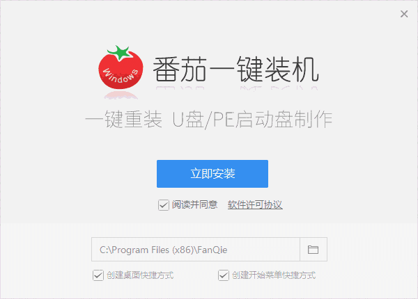 番茄一键装机电脑版2.2.46.62