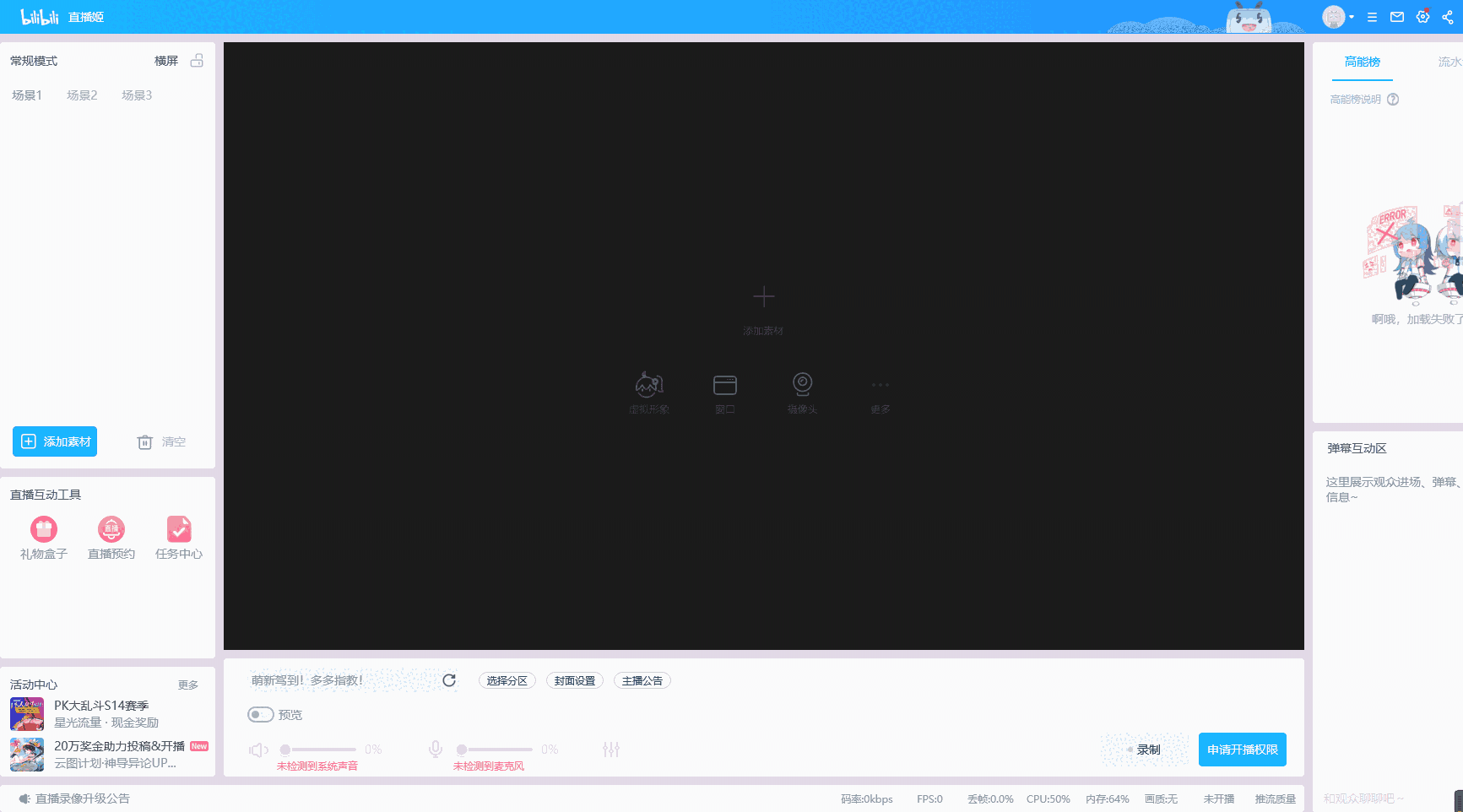 哔哩哔哩直播姬电脑版