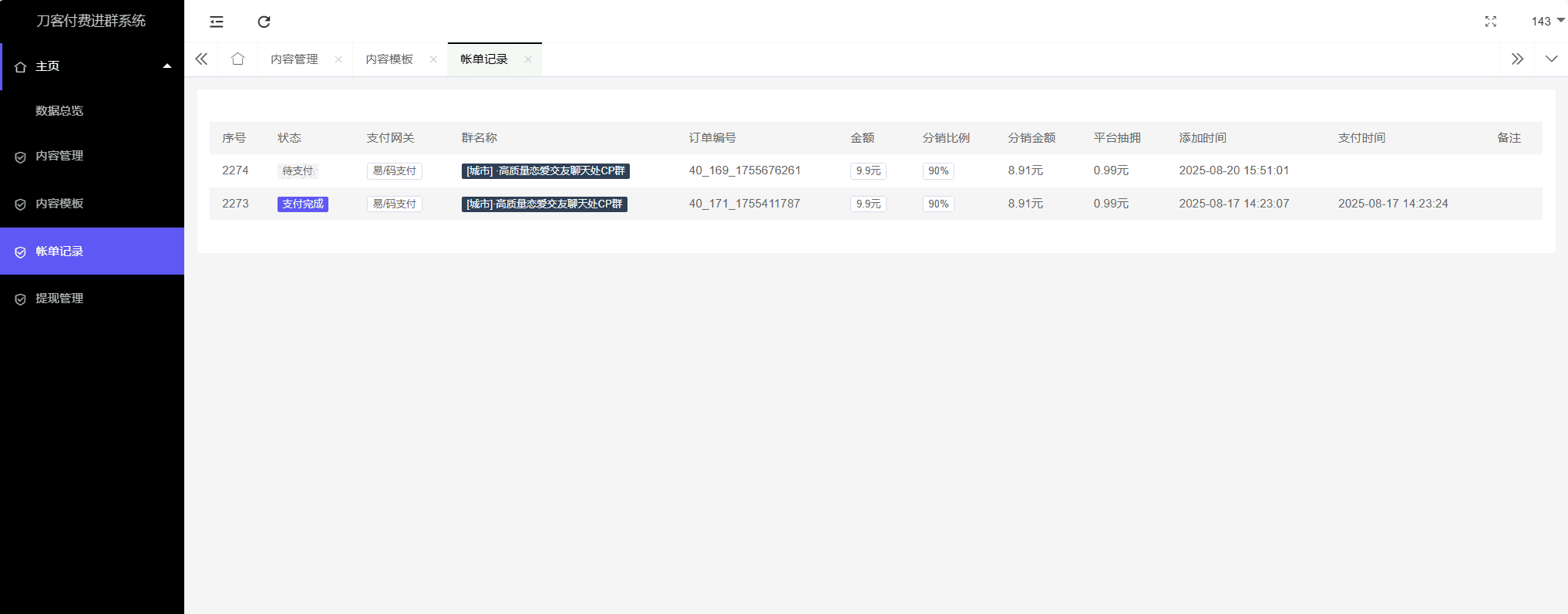 1755677305829716.png 代理后台2.png