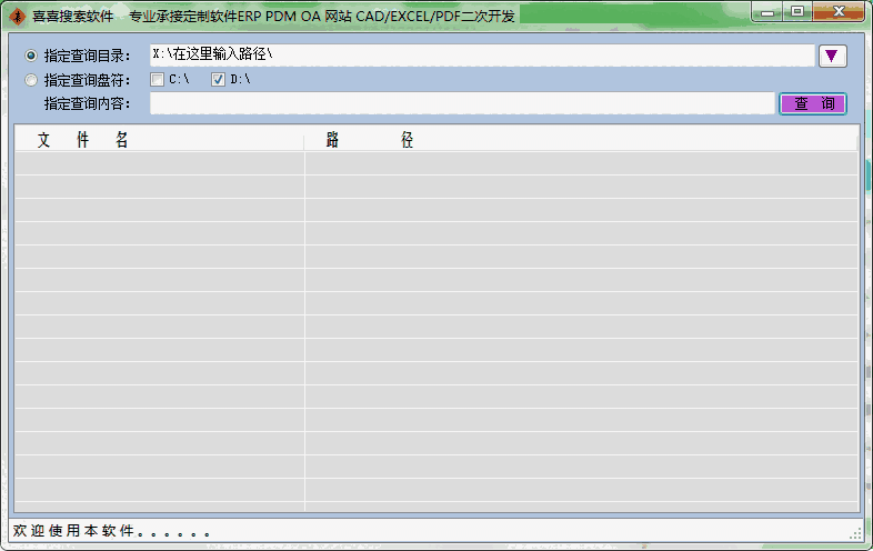 《喜喜搜索软件》最新版