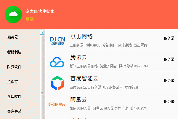 《金太郎软件管家》最新版