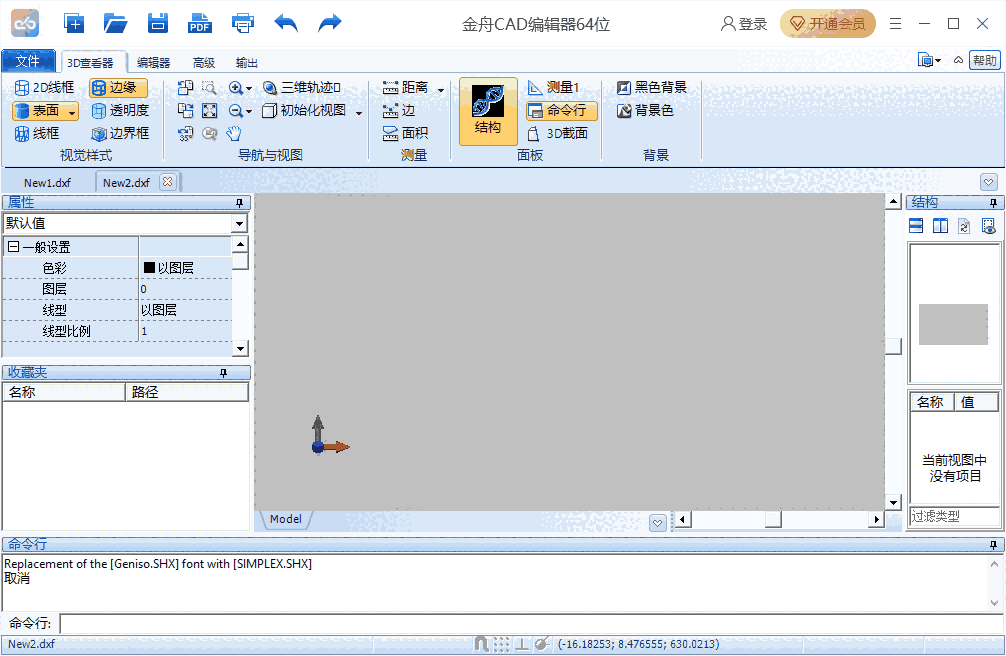 金舟CAD编辑器64位