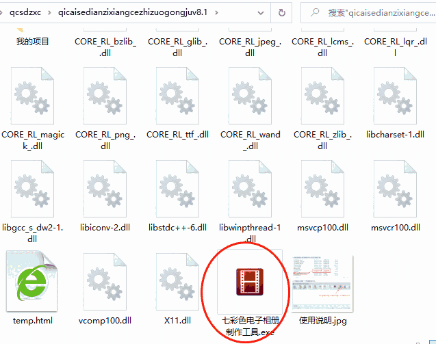 七彩色电子相册制作工具8.1