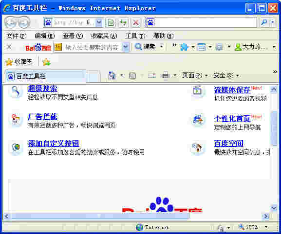 百度工具栏v2.8.520.178