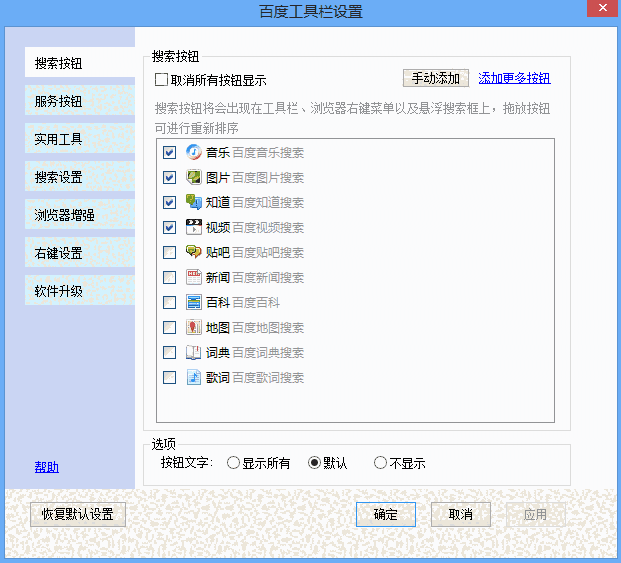 百度工具栏v2.8.520.178