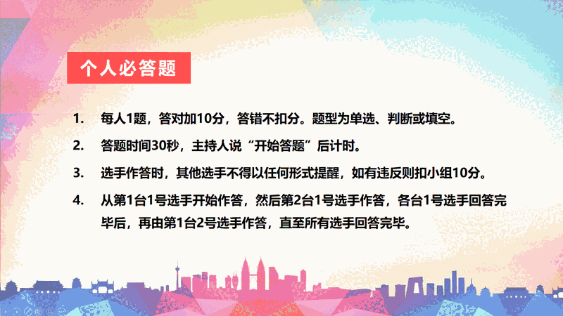 欣秀知识竞赛软件电脑版v202101