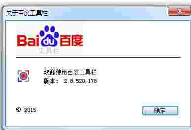 百度工具栏v2.8.520.178
