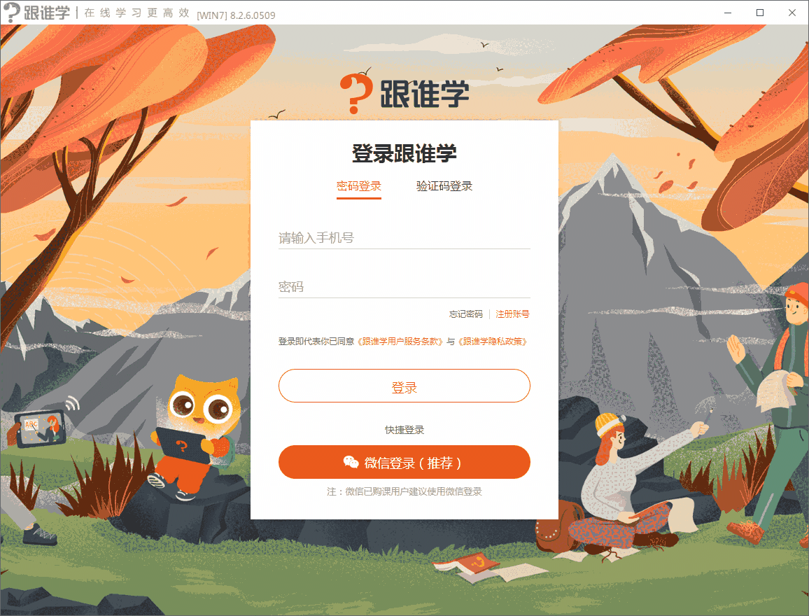 跟谁学直播助手8.7.1.1