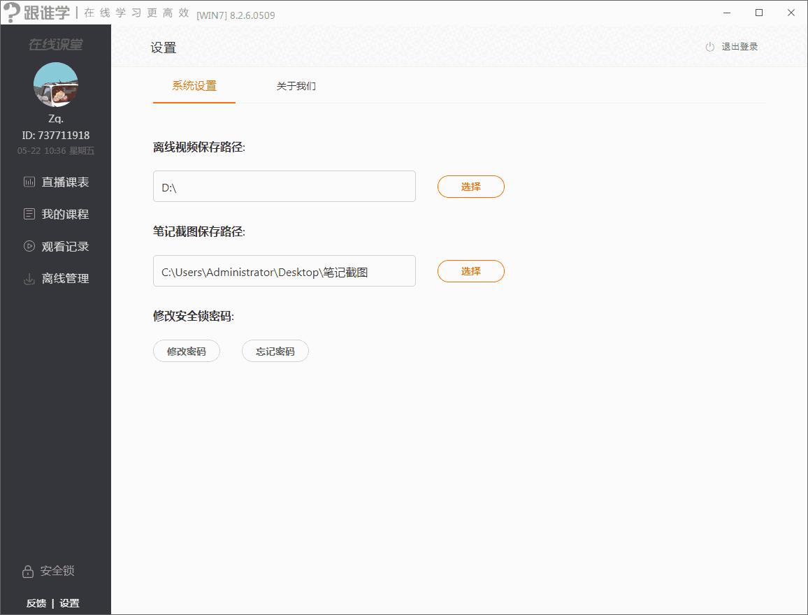 跟谁学直播助手8.7.1.1
