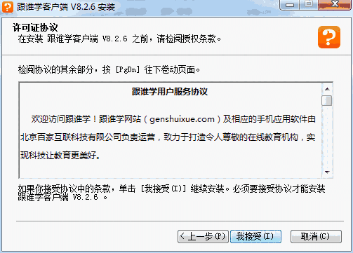 跟谁学直播助手8.7.1.1