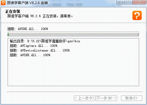 跟谁学直播助手8.7.1.1
