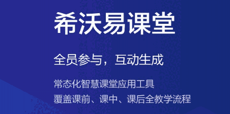 希沃易课堂v2.1.22.6341