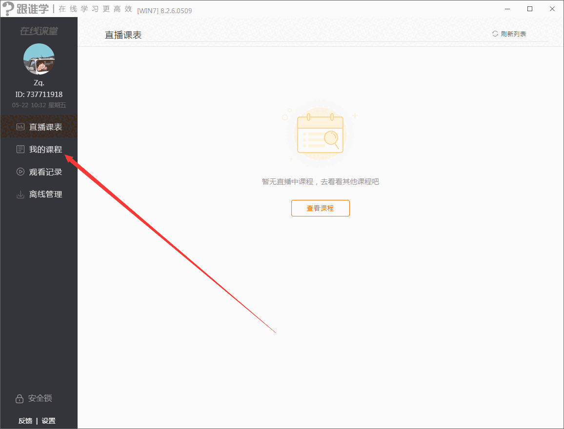 跟谁学直播助手8.7.1.1