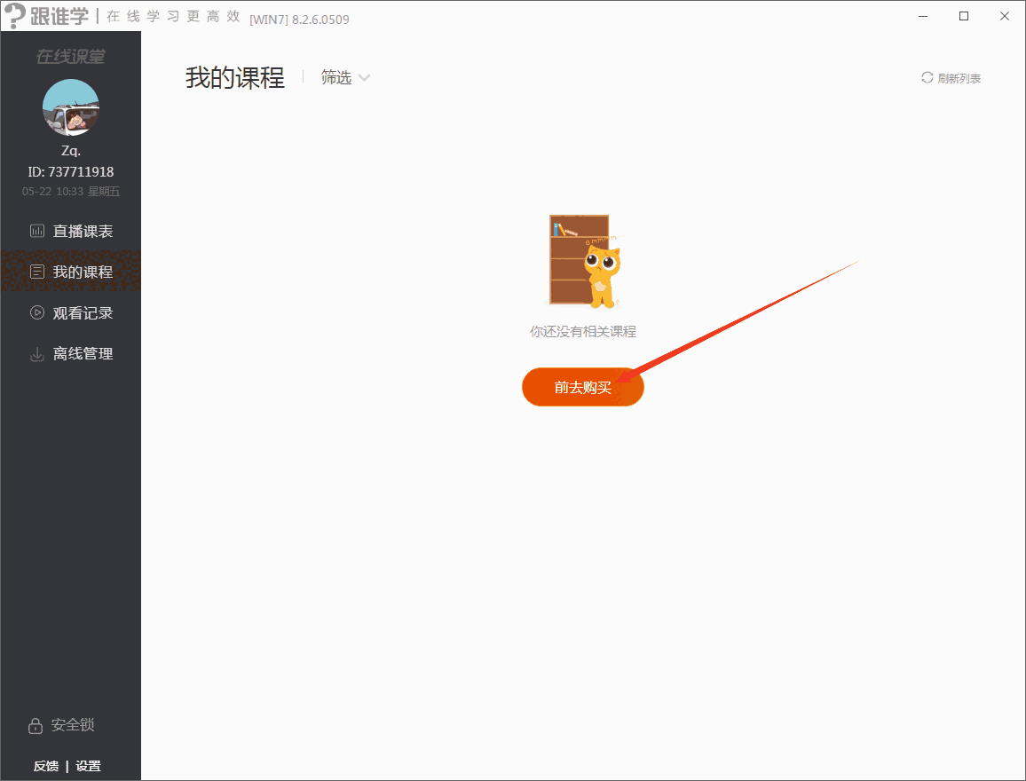 跟谁学直播助手8.7.1.1