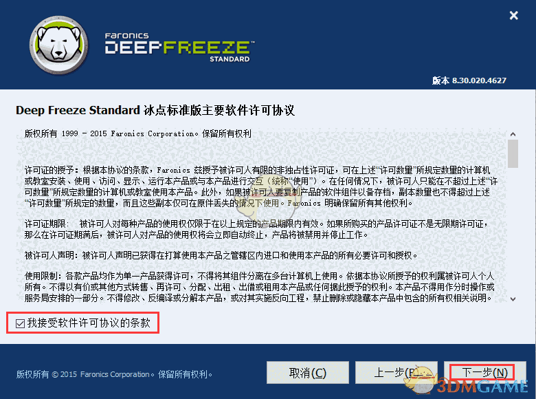 冰点还原中文版