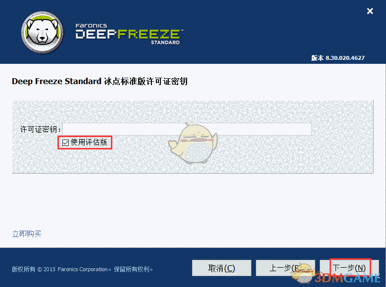 冰点还原中文版