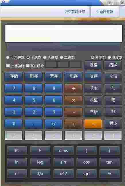 桌面科学计算器v8.6
