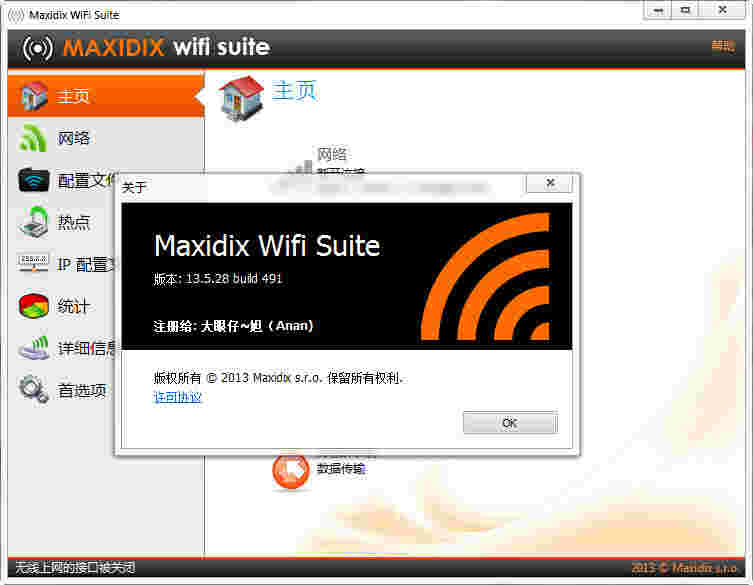 《Maxidix Wifi Suite》中文版