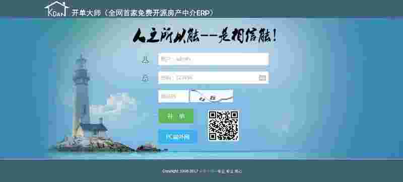 《开单大师》房产软件学习版