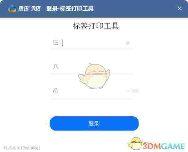思迅天电标签打印工具官方版