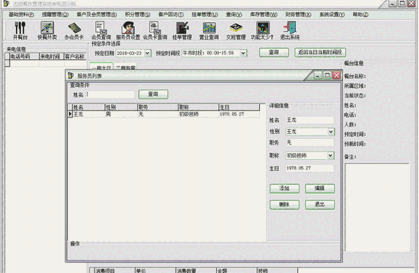 迅驰酒店点菜管理系统7.0.1