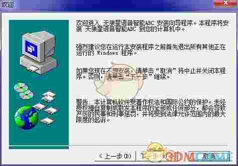 《天狼星中文语音智能ABC输入法》最新版