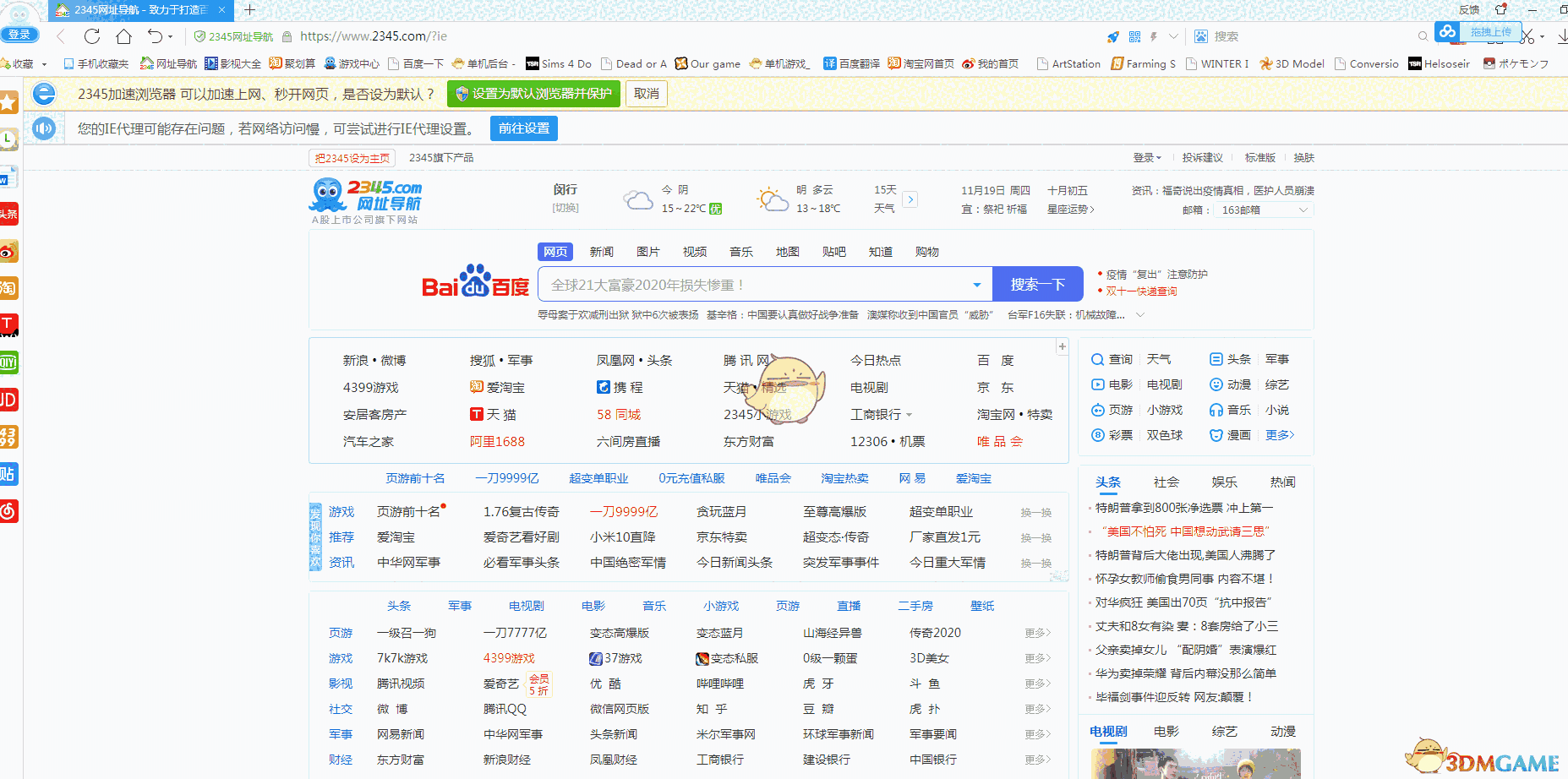 下载2345浏览最新版本