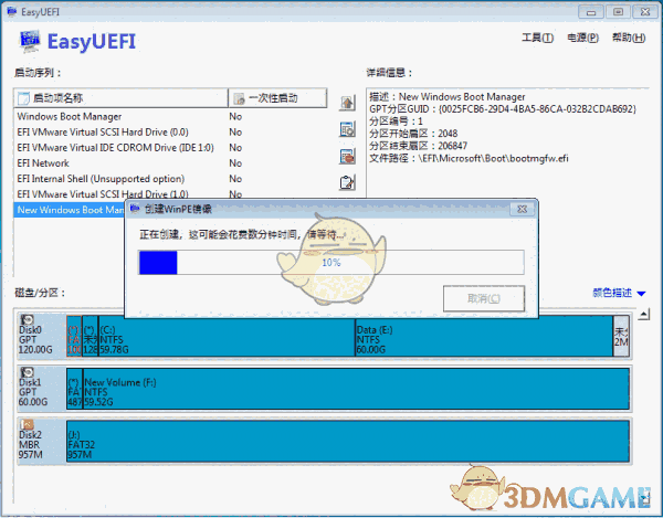 EasyUEFI(管理EFI/UEFI启动项)