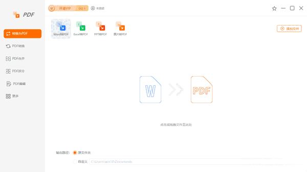 幂果PDF转换器5.7.2