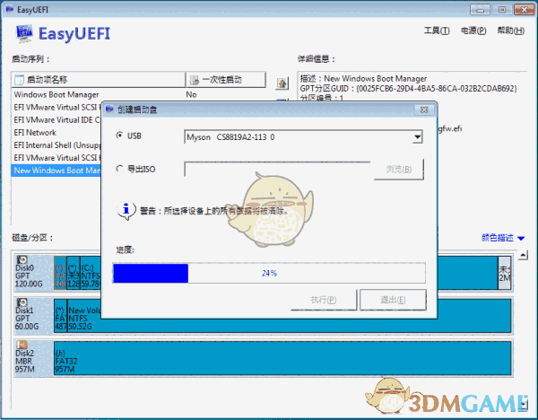 EasyUEFI(管理EFI/UEFI启动项)