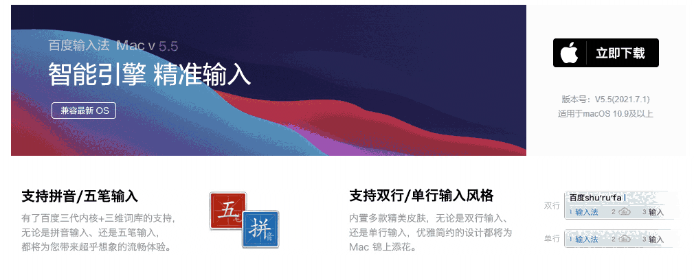 百度输入法for Mac5.5.0.1