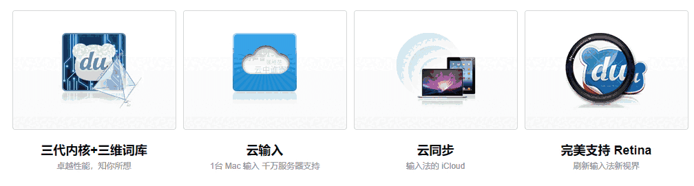 百度输入法for Mac5.5.0.1