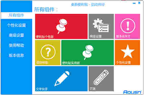 桌面便利贴v2.9.1