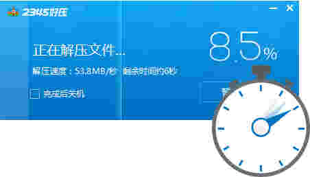 2345好压官方最新版