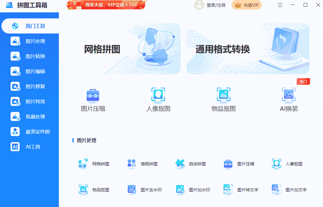 拼图工具箱v1.0