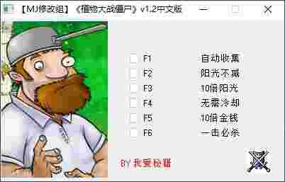 植物大战僵尸年度版修改器电脑版