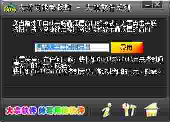 大拿万能老板键6.01